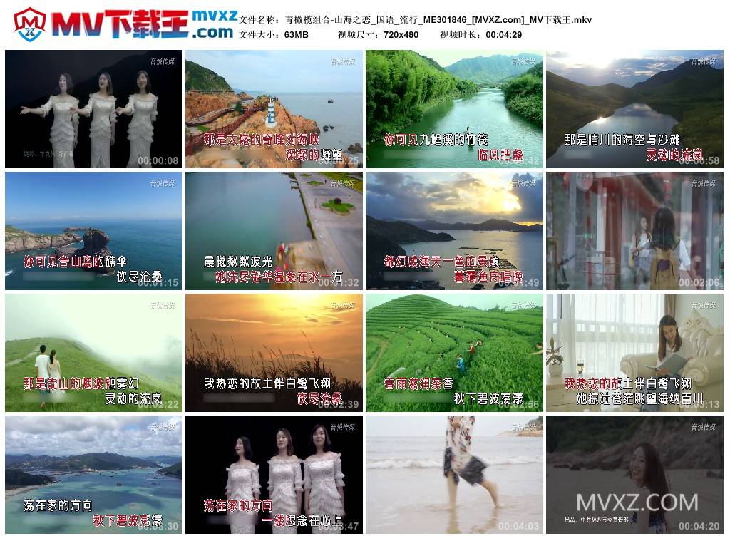 青橄榄组合-山海之恋_国语_流行_ME301846